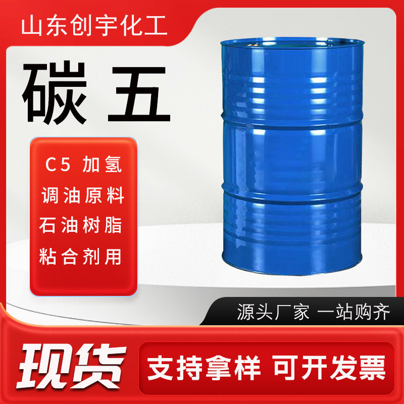 Углерод пять жидкость содержание 99% масло очищающее резиновый клеевой материал разбавитель углерод пять C5