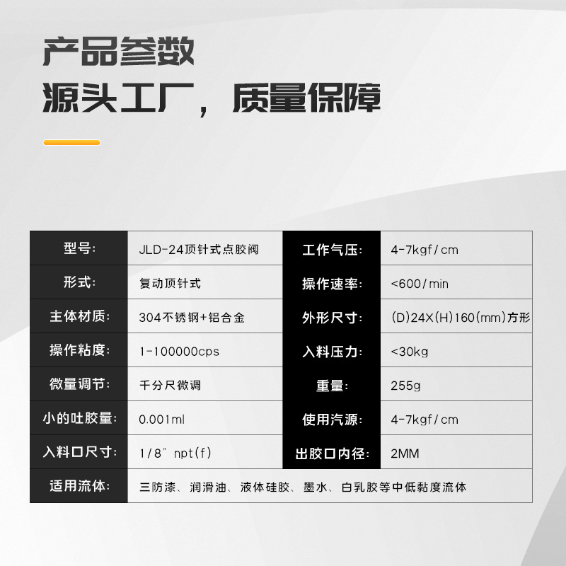 405 High-Precision Single Liquid Dispensing Valve Ejector Type Single Gas Control Micro-Dispensing Yellow Glue 24 Micrometer Fine-Tuning Valve