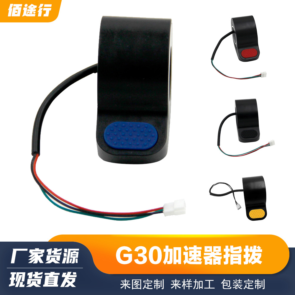 Скутер оригинальные аксессуары M365PRO2 1S G30 акселератор дроссель регулировка скорости