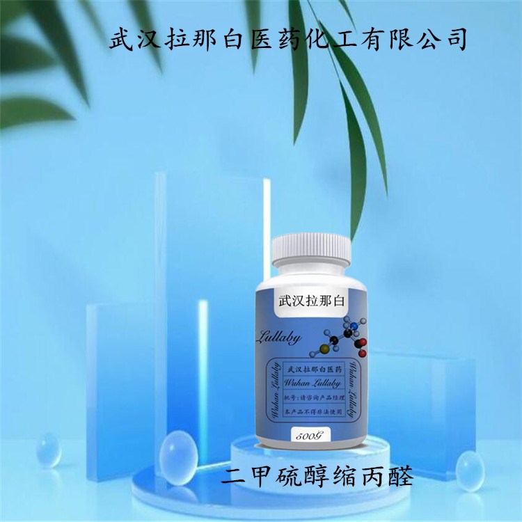 Диметилсульфид Cas # 57093-94-4 Содержание 98% Упаковка 1кг Ухань Ланна Белый