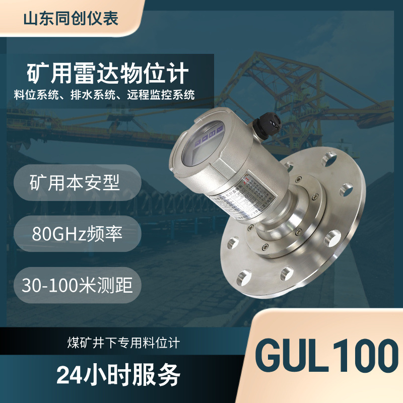 Инструмент Tongchuang Gul100 Уровень материала для горного дела с большим диапазоном 100м измерение угля