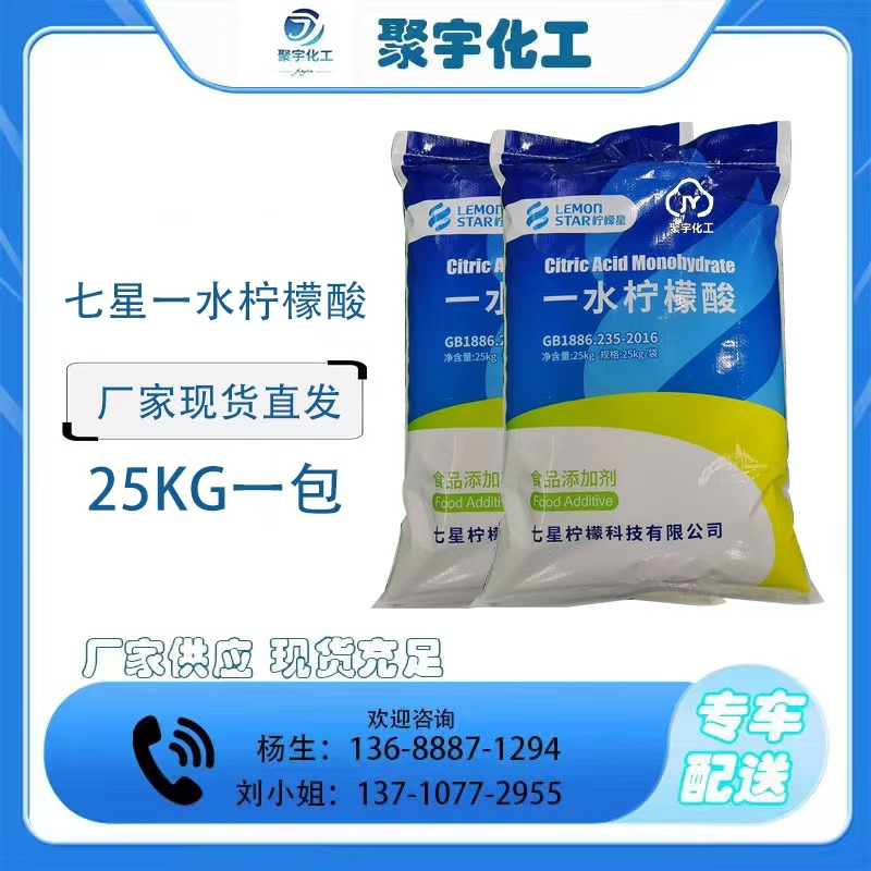 Directly from the Manufacturer, Seven-Star Grade Citric Acid Flavoring Agent, Preservative, Food-Grade Citric Acid with a Content of 99.9%
