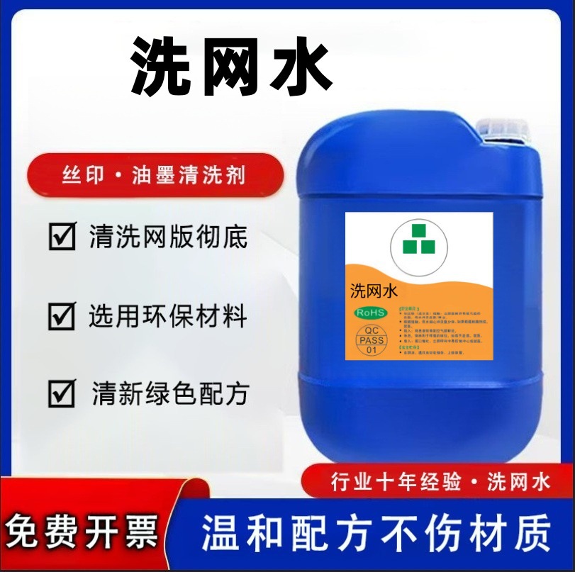 718 Screen Printing Wash-Up Liquid Factory Direct Sales Strong Screen Wash-Up Liquid Low Odor 783 Degreaser Strong Ink Cleaning Agent