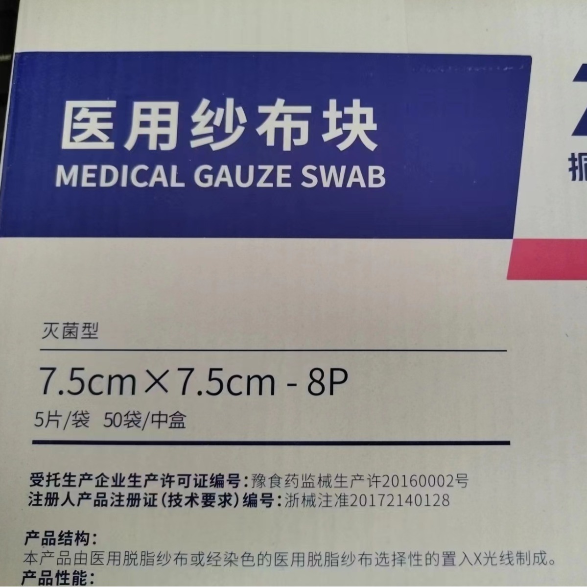 Стерилизованная марля Zhende 7.5*7.5-8p (упаковка из 5)