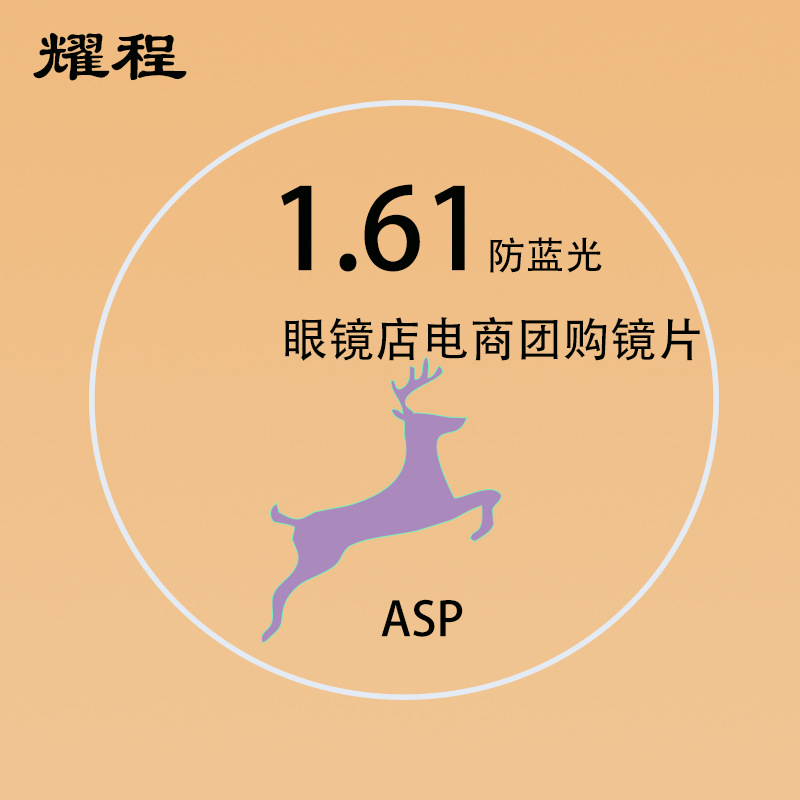 1.61 Антирадиационная суперводяная линза оптическая смола цветной мешок миопия пресбиопия бездонная анти-синий свет линза оптом