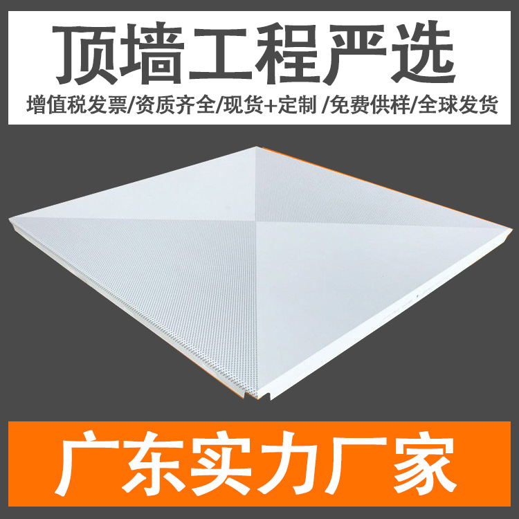 Guangdong aluminum gusset plate manufacturers supply hospital office 600*600 aluminum gusset plate ceiling fire prevention engineering aluminum gusset plate