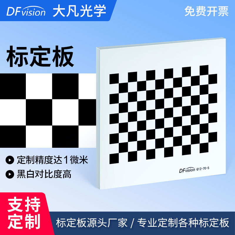 Плата с шахматной разметкой для машинного зрения, высокоточная диффузная отражающая сетка.