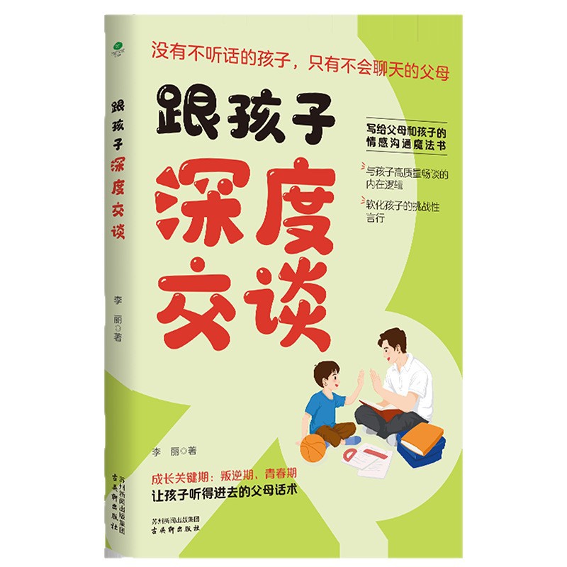 Deeply Talk with Your Children. Emotional Communication Books for Parents and Children. Books for Educating Children. Tutoring Books