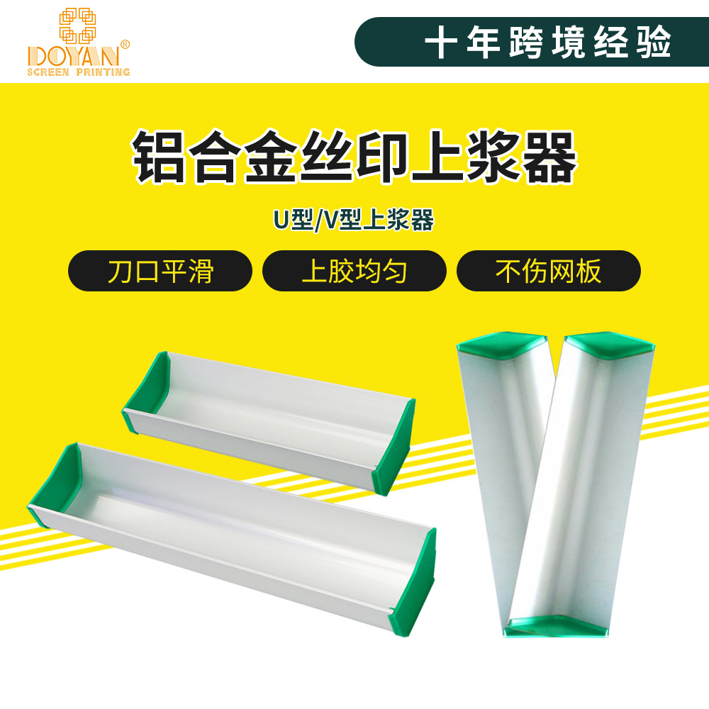 Скребковое ведро для экранной печати Duyang стол для экранной печати рабочий стол U-образное устройство для подгонки V-образное устройство для подгонки аксессуары для машины для экранной печати