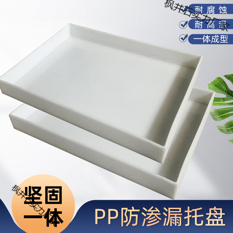 Лабораторный пластиковый поддон PP, антикоррозийный, устойчивый к кислотам и щелочам, против утечек, вторичный контейнер для опасных отходов