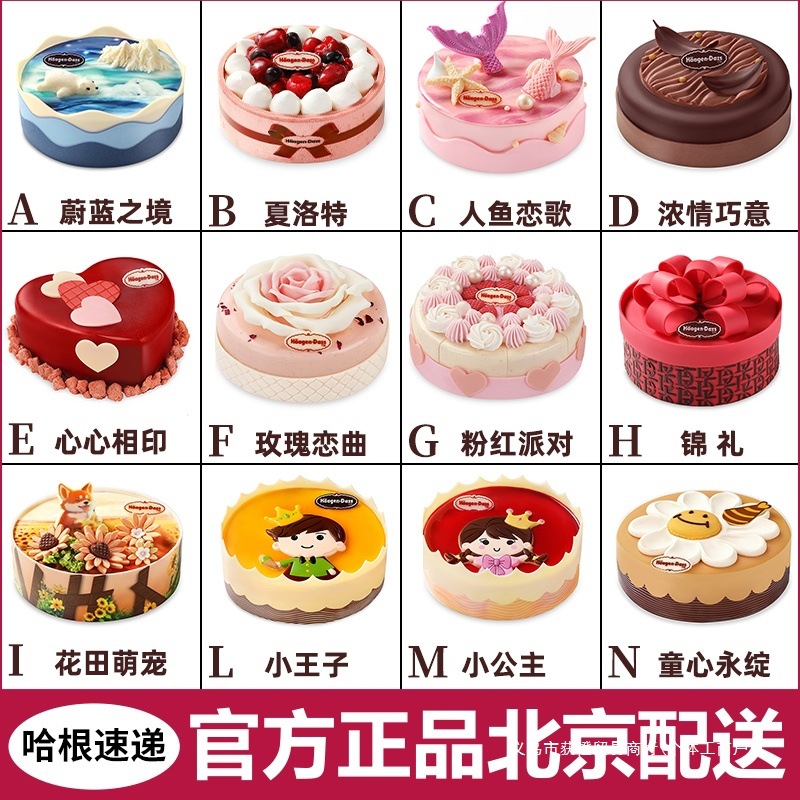 Специальная доставка торта мороженого Haagen-Dazs из магазина в Пекине