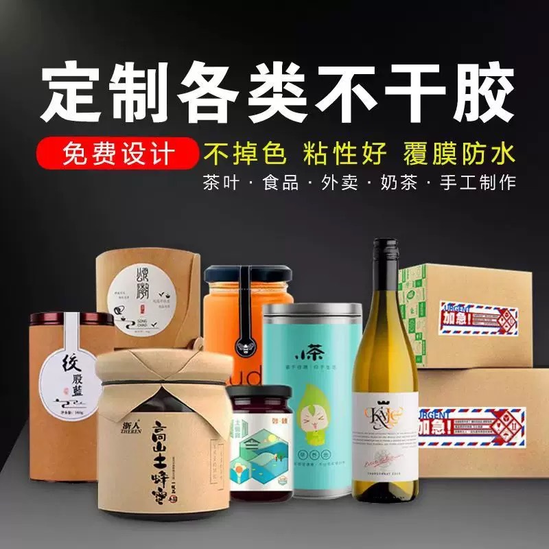 Sticker hand account cartoon logo certificate custom two-dimensional code takeaway packaging sealing paste small batch