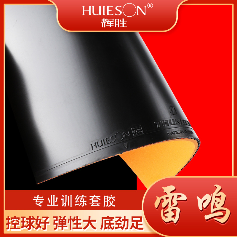 Набор ракеток Huisheng Thunder, антиклеевая, высокая эластичность, для начинающих