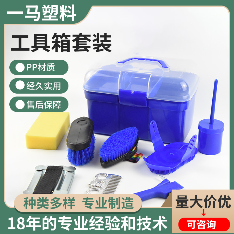 Оптовый ящик для хранения инструмента для мытья лошадей новый набор инструментов для чистки лошадей TZ016