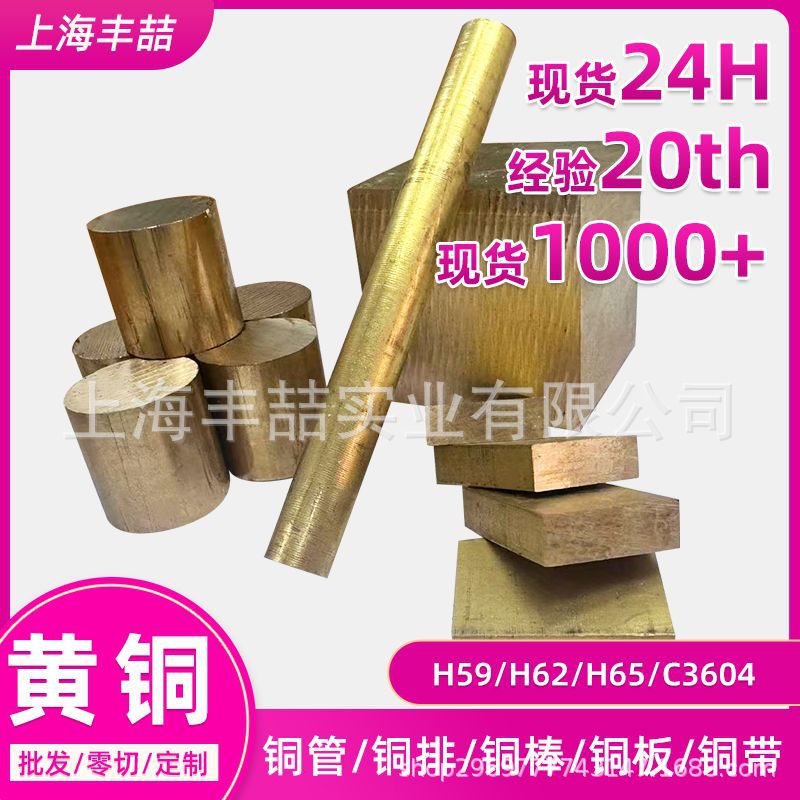 Латунь H59, латунный пруток, плита H62, труба H59-1, шестигранный пруток H59, круглый пруток, отличная цена