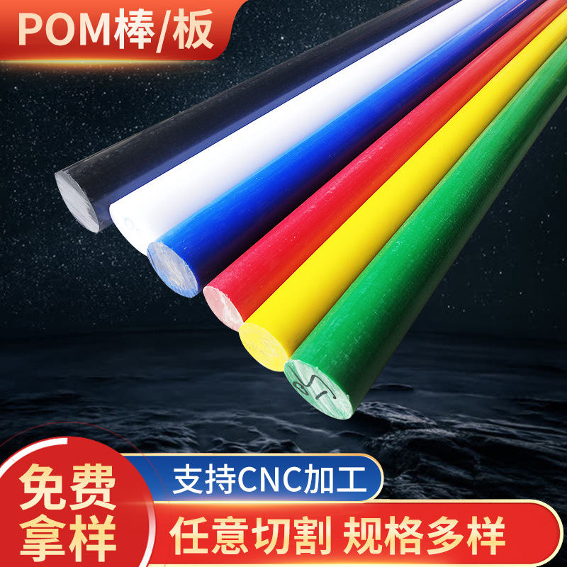 Черно-белый помпоновый стержень антистатический синий помпоновый пластина нейлоновый стержень твердое цилиндрическое полиформальдегидное стержень обработка стальной пластины