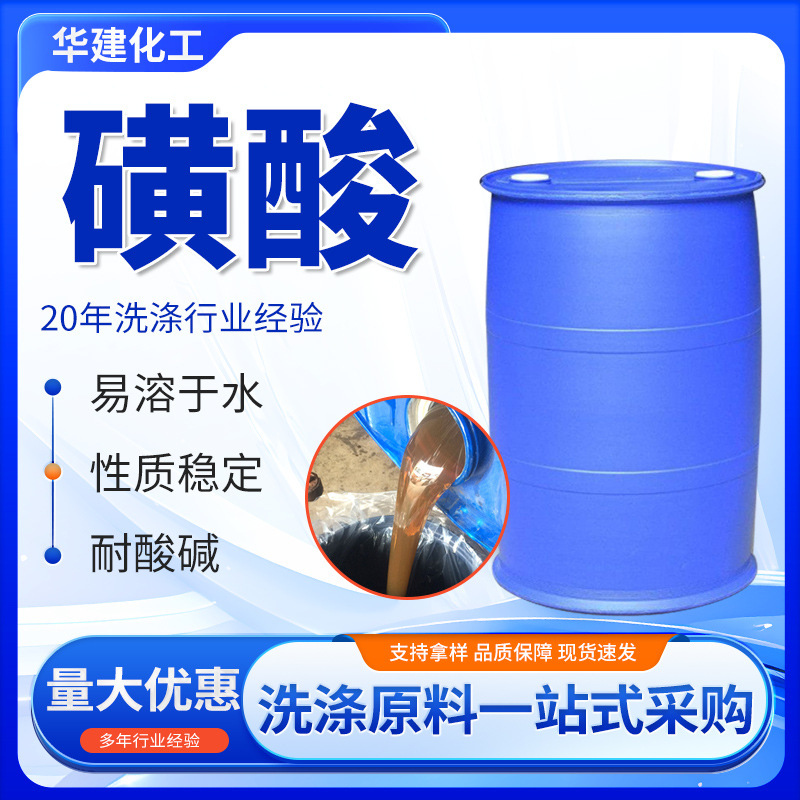 Сульфоновая кислота Сырье для моющих средств Промышленного класса Натрий Додецилбензол сульфонат Моющее средство Удалитель пятен Загуститель Zanyu Сульфоновая кислота