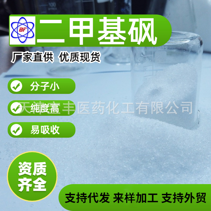 Диметилсульфоксид содержание 99.9% МСМ прямая продажа премиум продукт высокая чистота безопасный химикат