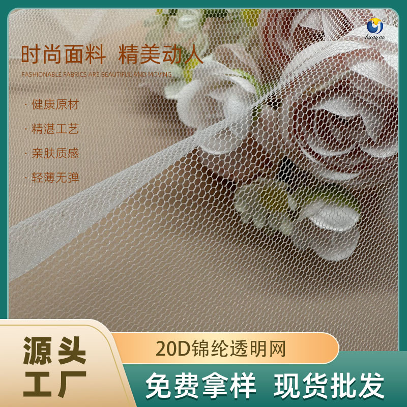 Большое количество в наличии, оптовая продажа 20D нейлоновой прозрачной сетки для высококачественного вышитого свадебного платья, вечернего платья, мягкая сетка