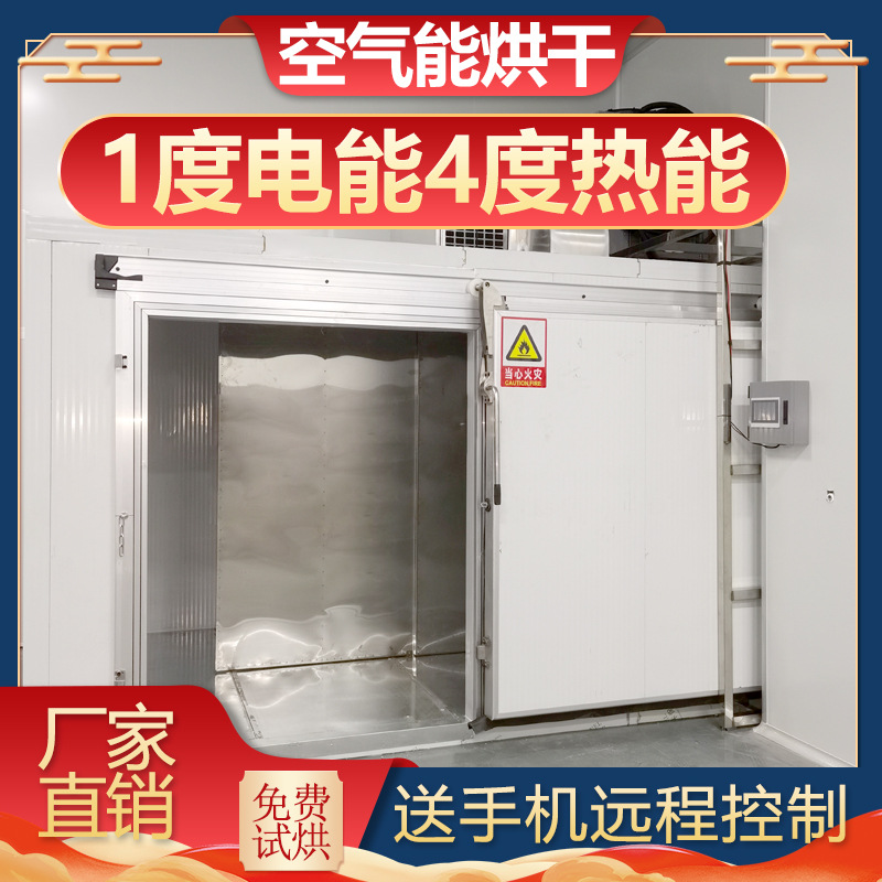 Large Heat Pump Air Energy Drying Room Food Seafood Medicinal Materials Fruit and Vegetable Flower Air Drying Commercial Machine Equipment