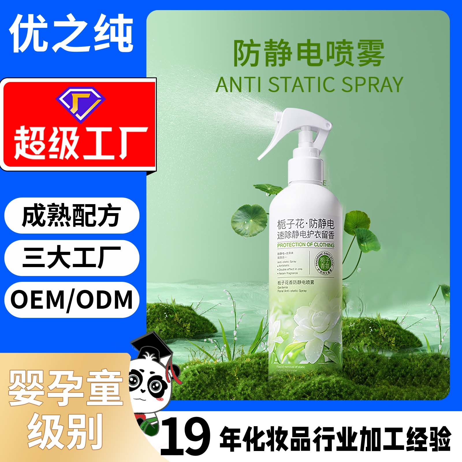 Индивидуальный антистатический спрей для одежды, удаление запахов