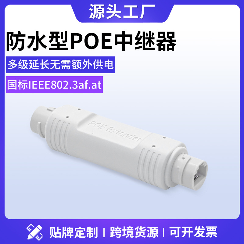 Стандартный 48V водонепроницаемый POE повторитель камеры беспроводной AP дальнего действия сигнал POE удлинитель