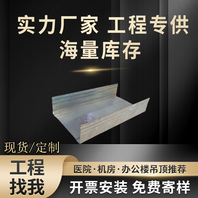 Guangdong Factory Direct Supply Factory Hospital Office Partition Wall Partition Light Steel Keel 75 and 100 Days Ground Bone Vertical Bone