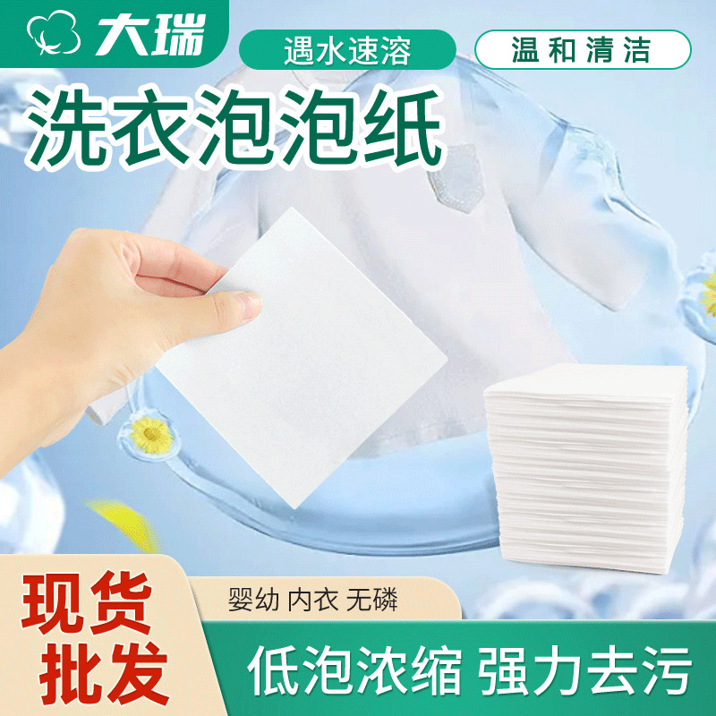 Производитель источника, чистые таблетки для стирки нижнего белья, очищающие ароматы для удаления пятен, защитные бумажные таблетки для стирки, оптовая продажа