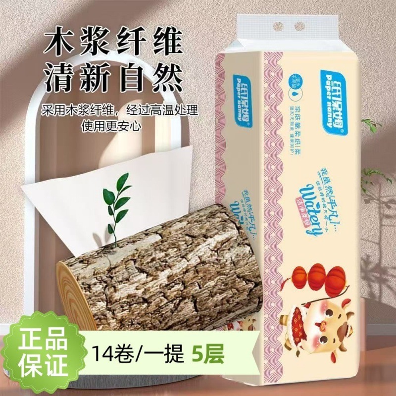 Toilet Paper Nanny 14 рулонов в упаковке, туалетная бумага, целая коробка, древесная масса, индивидуальная упаковка, бытовая туалетная бумага, оптовая продажа