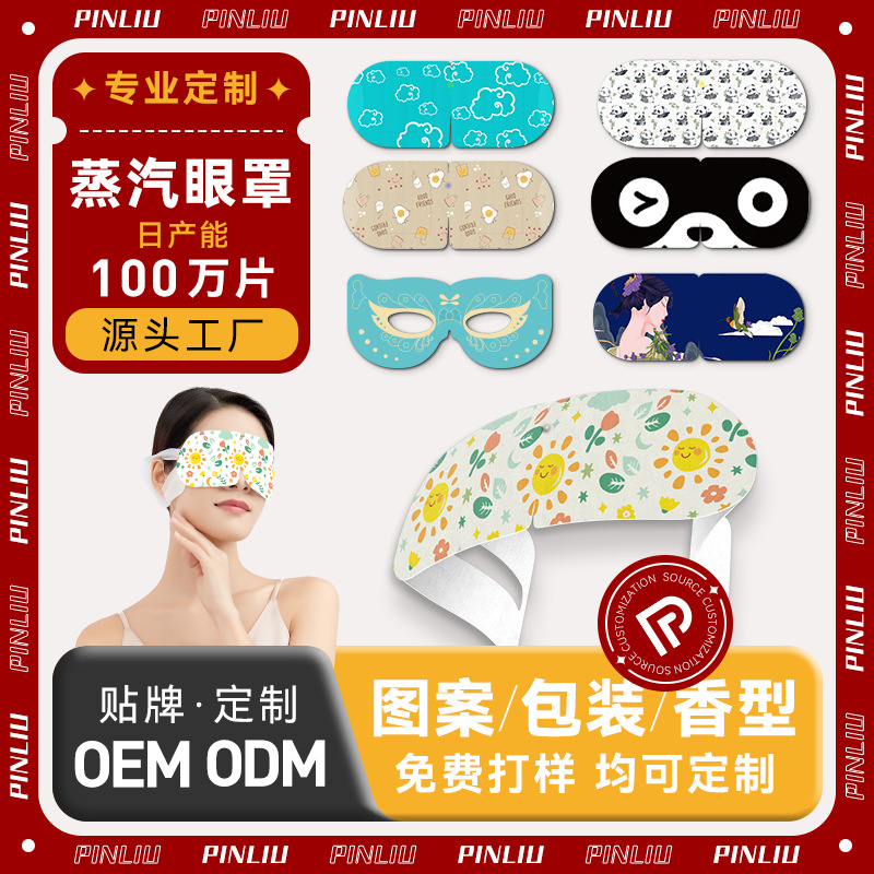 Customized Steam Eye Mask to Relieve Eye Fatigue, Eye Patch for Sleep, Self-Heating Disposable Hot Compress Eye Mask, Oem
