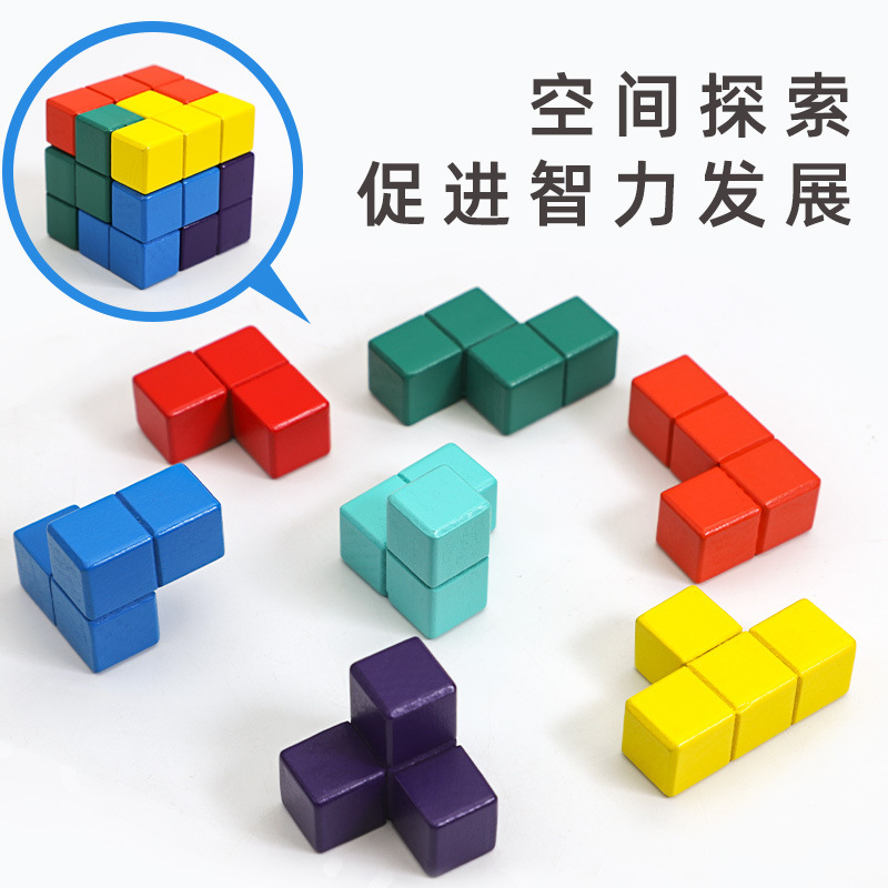 Soma Building Blocks Cube Tetris 3D Puzzle Luban Lock Tangram Kidsren's Early Education Educational Toys