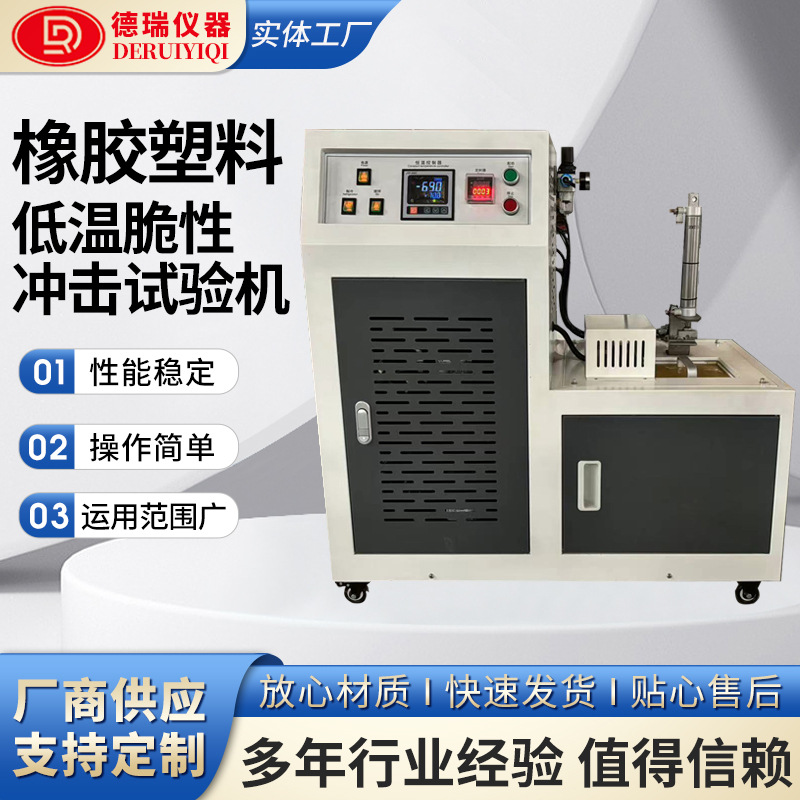 Испытатель на хрупкость резины при низкой температуре испытательная машина для ударов по пластикам оборудование для испытания на хрупкость