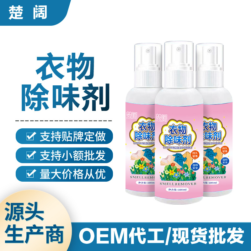 Спрей для одежды, дезодорант для зимней одежды, дезодорирующий спрей для свежего воздуха