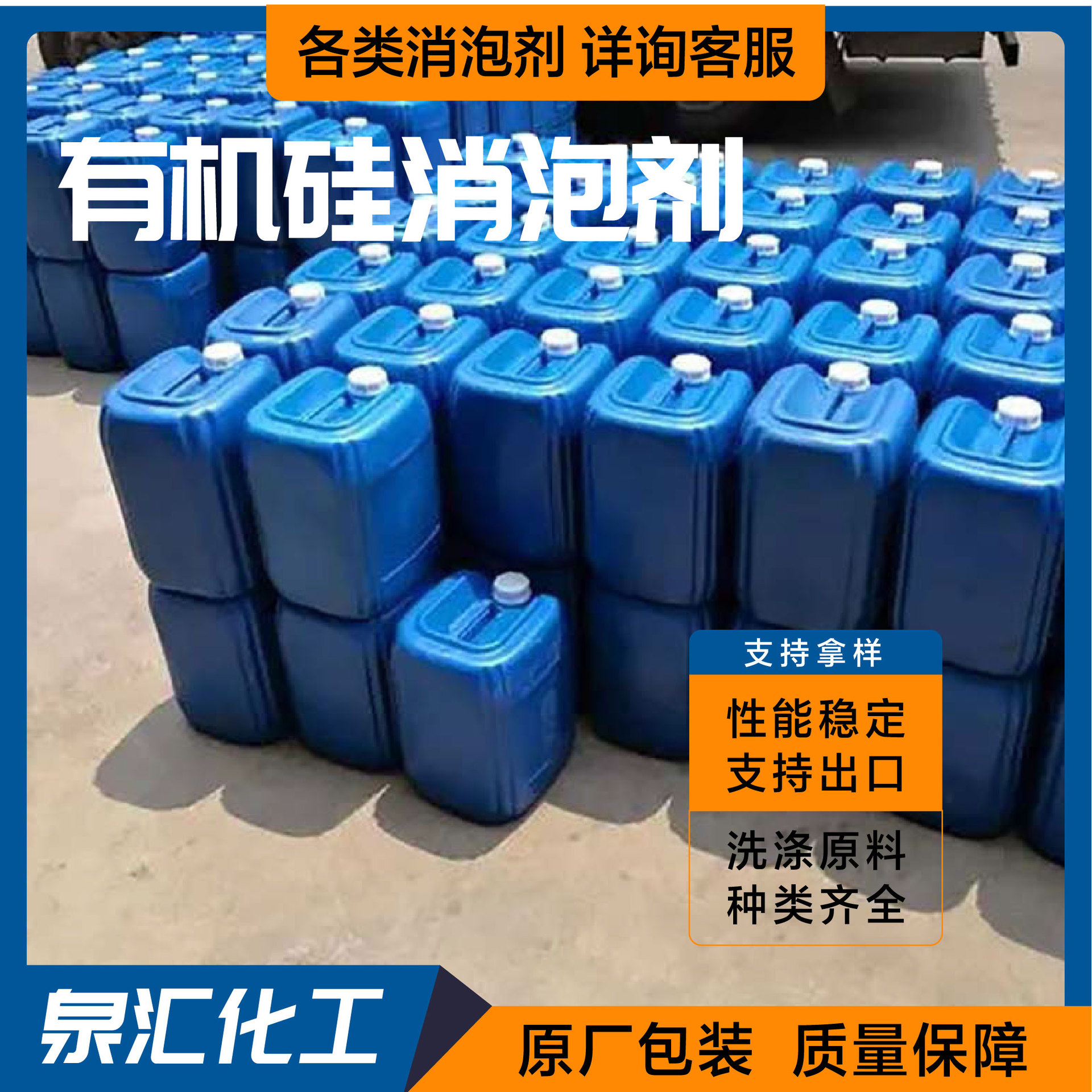 Silicone Defoaming Agent Manufacturers Have Various Defoaming Agents Available for Water Treatment, Power Plants, Desulfurization and Papermaking