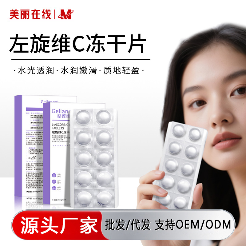 Таблетки с витамином C, увлажняющая эссенция для пор, оптовая продажа