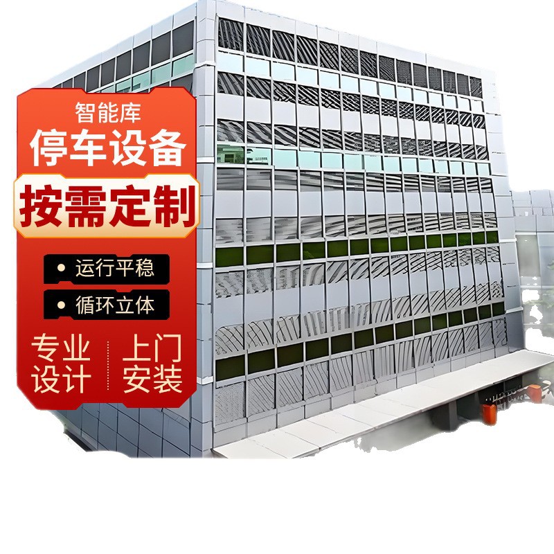 Factory Direct Supply of Intelligent Three-Dimensional Garage, Three-Dimensional Parking Equipment, Underground Garage, up and down Liftable Mechanical Parking Spaces
