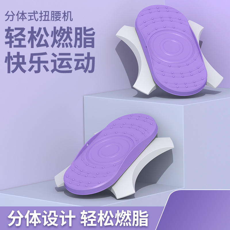 Factory split waist twist thin waist machine dancing plate slimming home fitness waist twist turntable twist bar spot wholesale