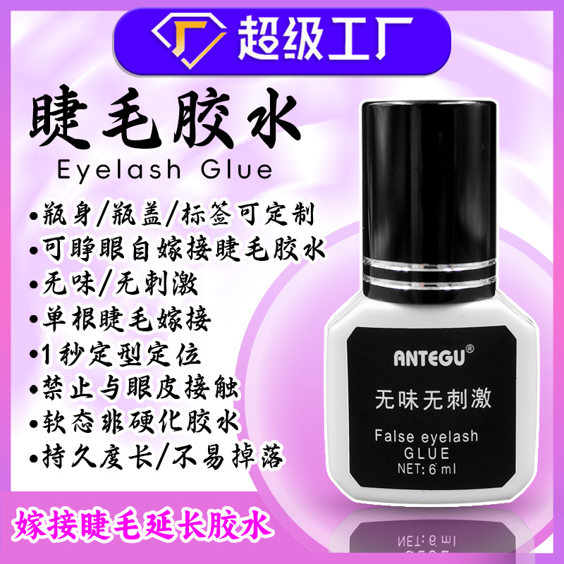 Клей для самонаращивания ресниц 6 мл, без запаха, быстро сохнет, мягкий