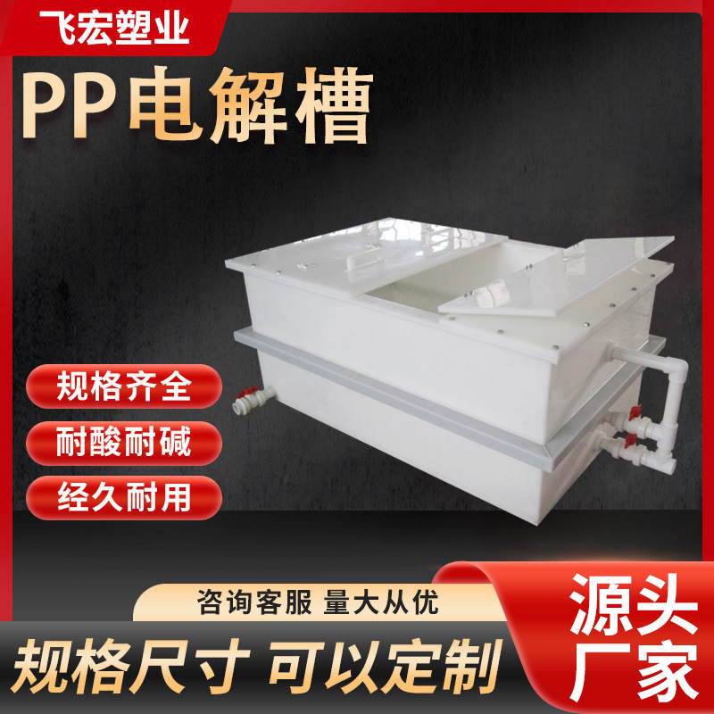 Pp Electrolytic Trough Pp Acid Washing Trough Acid and Alkali Resistant Trough Antiseptic Electroplating Trough Welding Breeding Box Fish Pond Acid Washing Trough