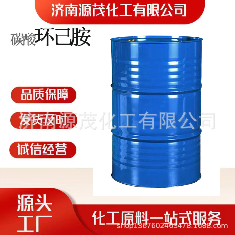 Карбонат циклогексиламин растворитель ингибитор ржавчины промышленного класса ингибитор коррозии карбонат циклогексиламин ингибитор ржавчины котла