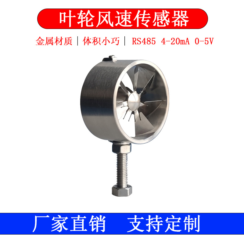 Датчик скорости ветра с импеллером, нержавеющая сталь, вихревой анемометр, измеритель скорости ветра, трубопроводный анемометр