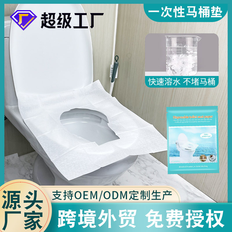 Одноразовая туалетная подстилка, дизайн для внешней торговли, растворимая туалетная бумага для отелей, одноpiece, одноразовая туалетная бумага для путешествий