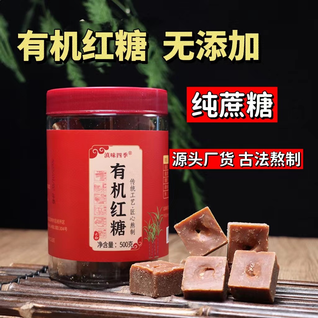 Органический коричневый сахар Юннань, ручная варка, имбирный чай, натуральный черный сахар