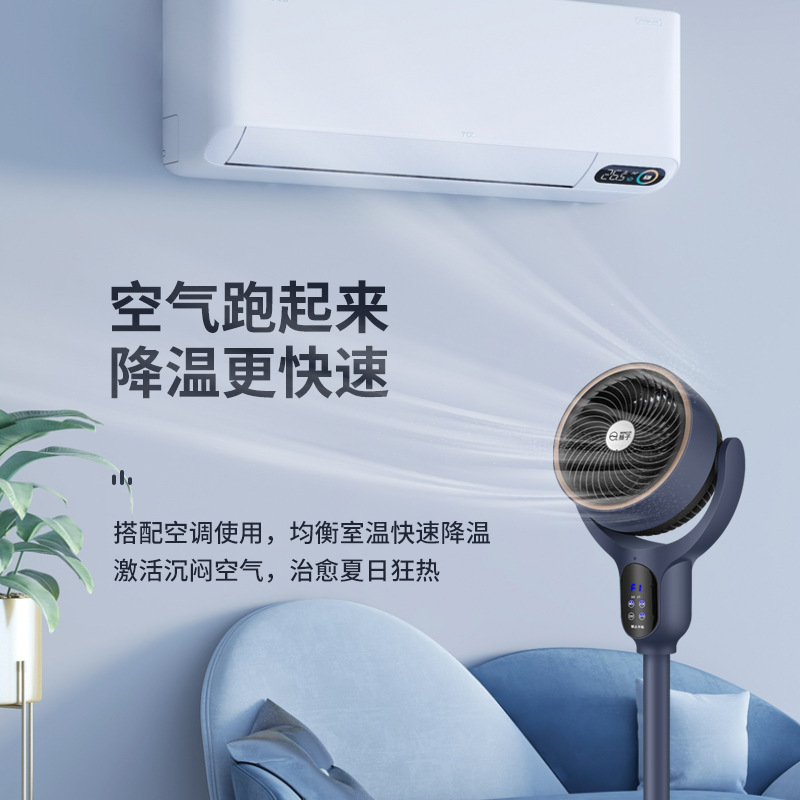 2023 New yangzi air circulation fan home floor fan intelligent voice control electric fan table fan