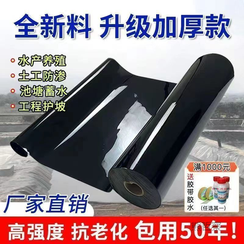 Waterproof Cloth Fish Pond Membrane Black Plastic Film Pond Geomembrane Fish Pond Anti-seepage Membrane Ultra-thick Thickened Fish Pond Extra-thick Leak-proof