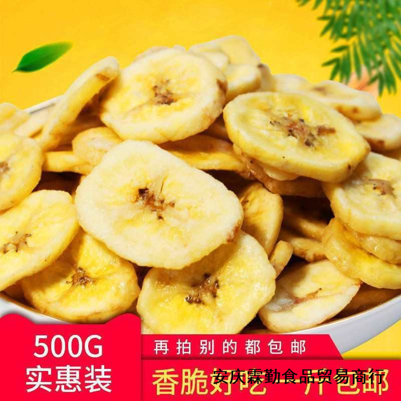 Banana slices 1000g/500g dried fruit crispy banana dried 12g dried banana baked snacks leisure a whole box
