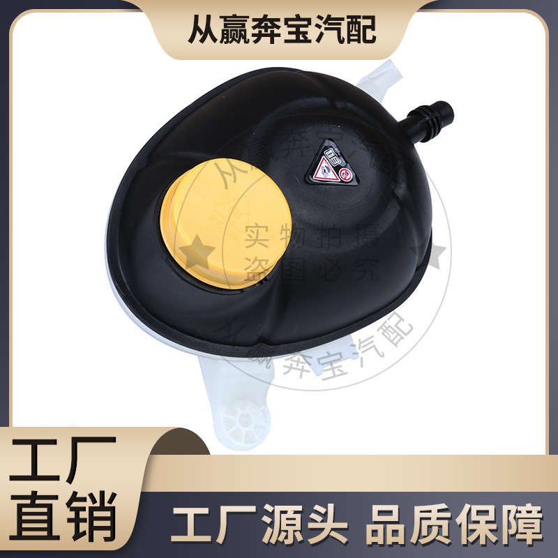 Applicable to Mercedes-Benz W205 car coolant kettle A2055000049 expansion tank liquid storage tank water spray
