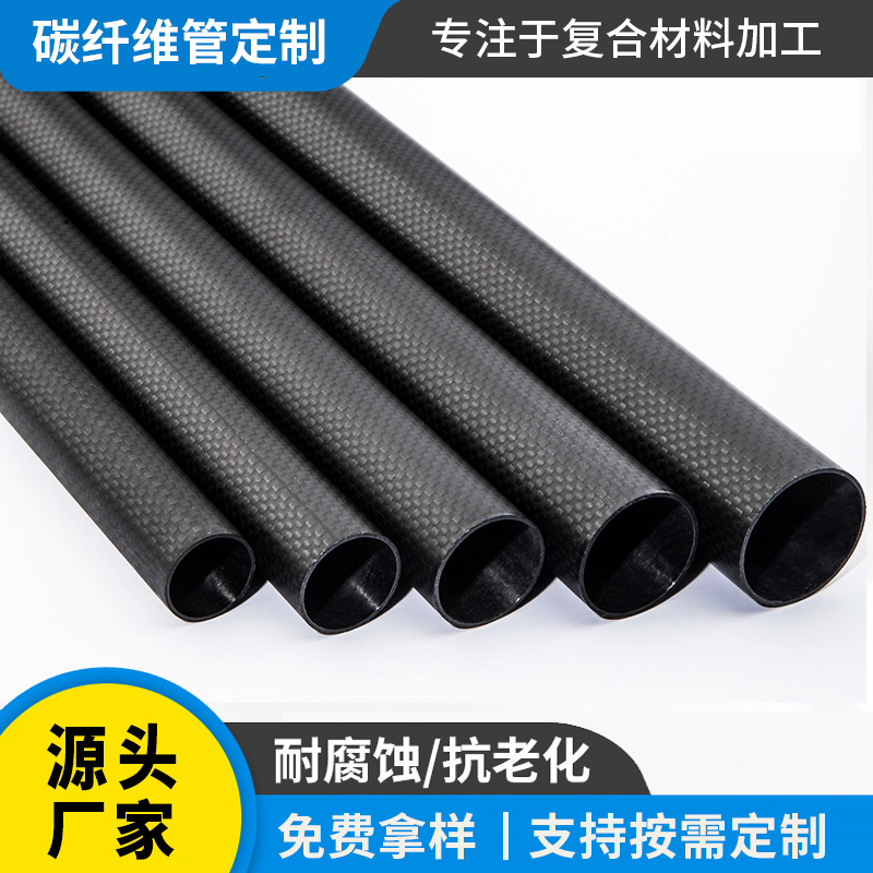 High strength 3K color multi-specification carbon fiber tube processing hollow carbon tube carbon fiber round tube rod punching and cutting customization