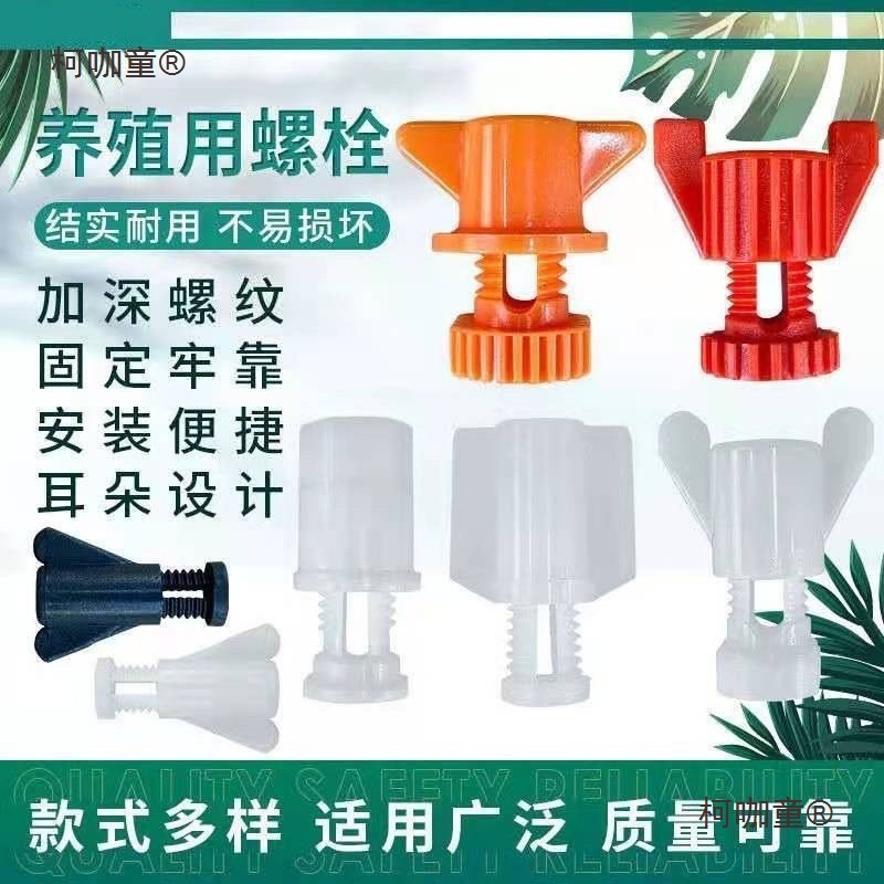 Waterline Screws, Baffle Screws, Plastic Screws, Breeding Waterline Accessories, Waterline Large White Screws, Chicken Farm Breeding Wheat Taibao