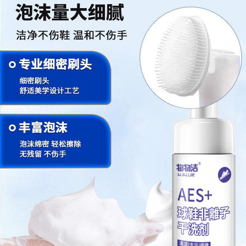 Material cleaning sneakers non-ionic dry cleaning agent shoe edge Mu Si comes with brush head foam cleaning agent white shoe cleaning agent